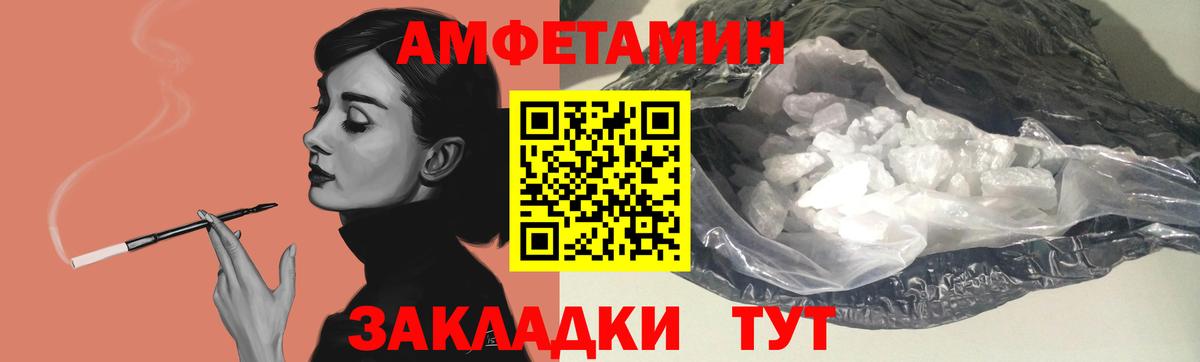 Великие Луки  Amphetamine  Вход с VPN  Amphetamine Розовый 