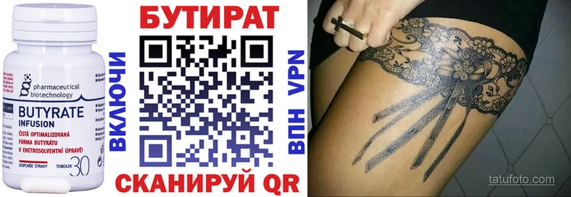 БУТИРАТ 99%  Великие Луки 