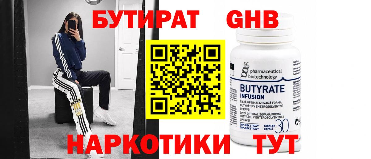 Великие Луки  БУТИРАТ 99%  Вход с VPN 