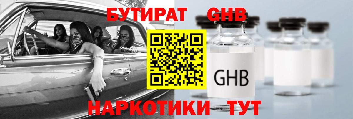 БУТИРАТ бутик Великие Луки