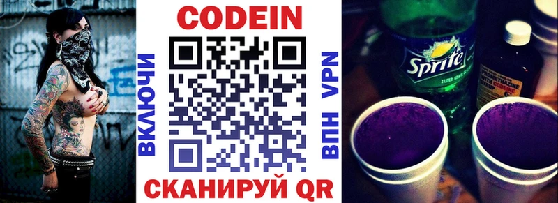 цены наркотик  Великие Луки  Кодеиновый сироп Lean Purple Drank 