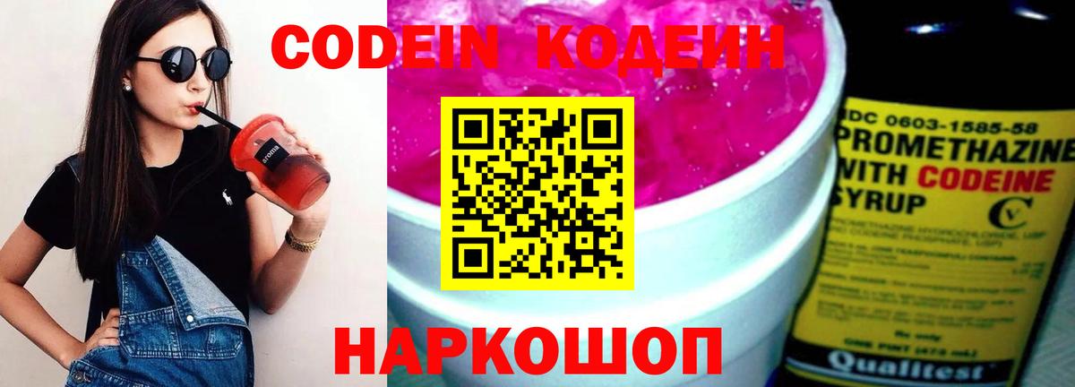 Кодеиновый сироп Lean напиток Lean (лин)  Вход с VPN  Великие Луки  Кодеиновый сироп Lean Purple Drank 
