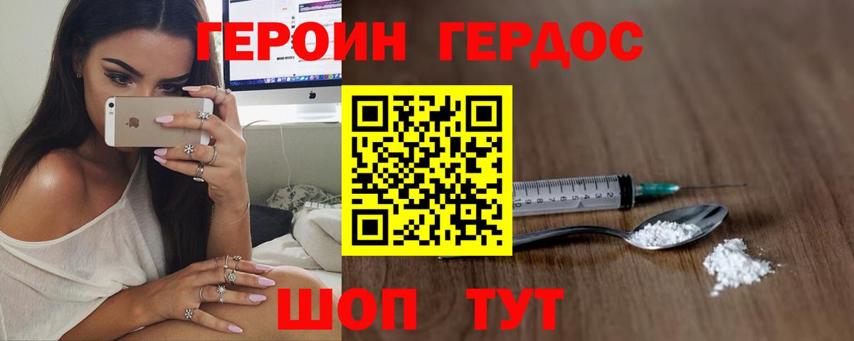 Героин  Героин гречка  Вход с VPN  Великие Луки 