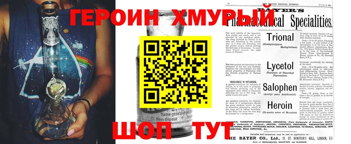 Героин гречка Великие Луки