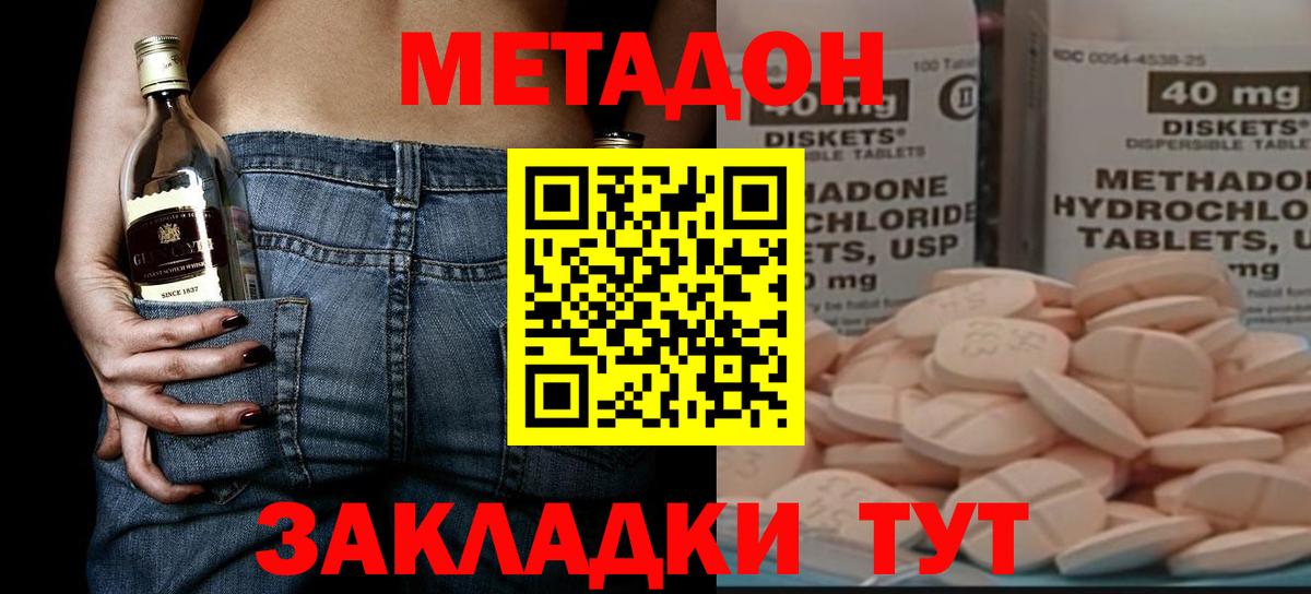 МЕТАДОН кристалл Великие Луки