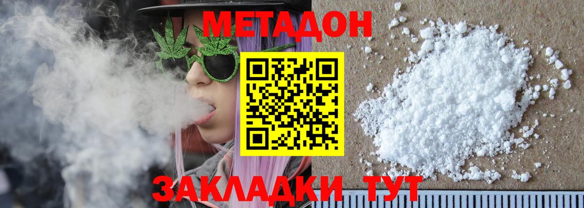 Метадон мёд  МЕТАДОН methadone  Великие Луки  Вход с VPN 