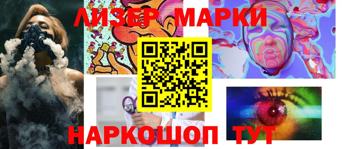 Марки N-bome  Вход с VPN  Великие Луки  Наркотические марки 1,5мг 