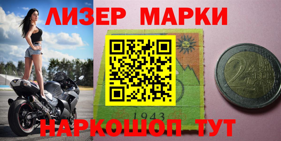 Марки 25I-NBOMe 1500мкг Великие Луки